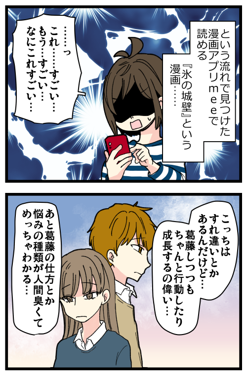 『氷の城壁』を読んでる方と語りたい!🥺✨
めっちゃキュンキュンして可愛くて最高だったから語りたい!

記事はこちらからどうぞ👇
https://t.co/uGIbXvmBQc 