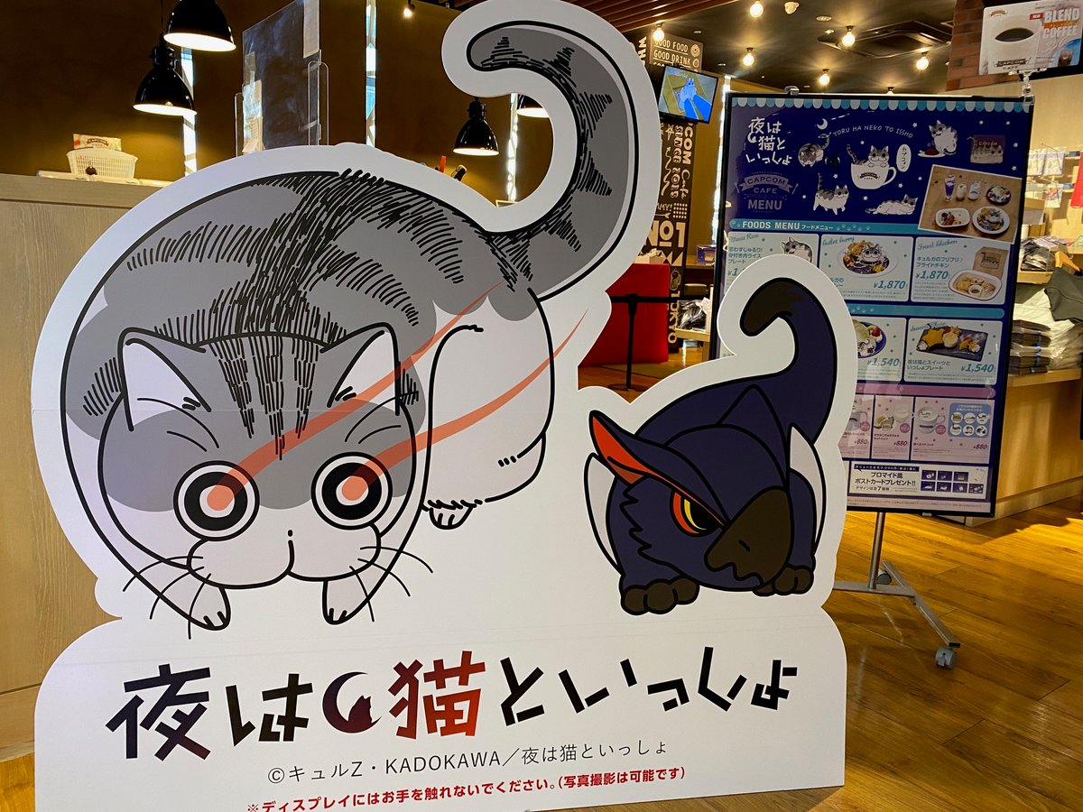 今季一番 カプコンカフェ 夜は猫といっしょ キュルガ スマホリング