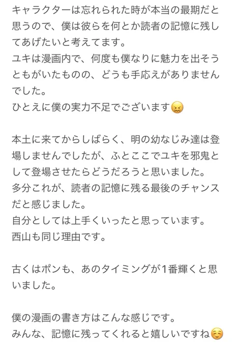 ユキを邪鬼にした理由ですね。

140文字では足らなそうなので、スクショにしました。
興味のある方はどうぞ読んでみてください☺️ 