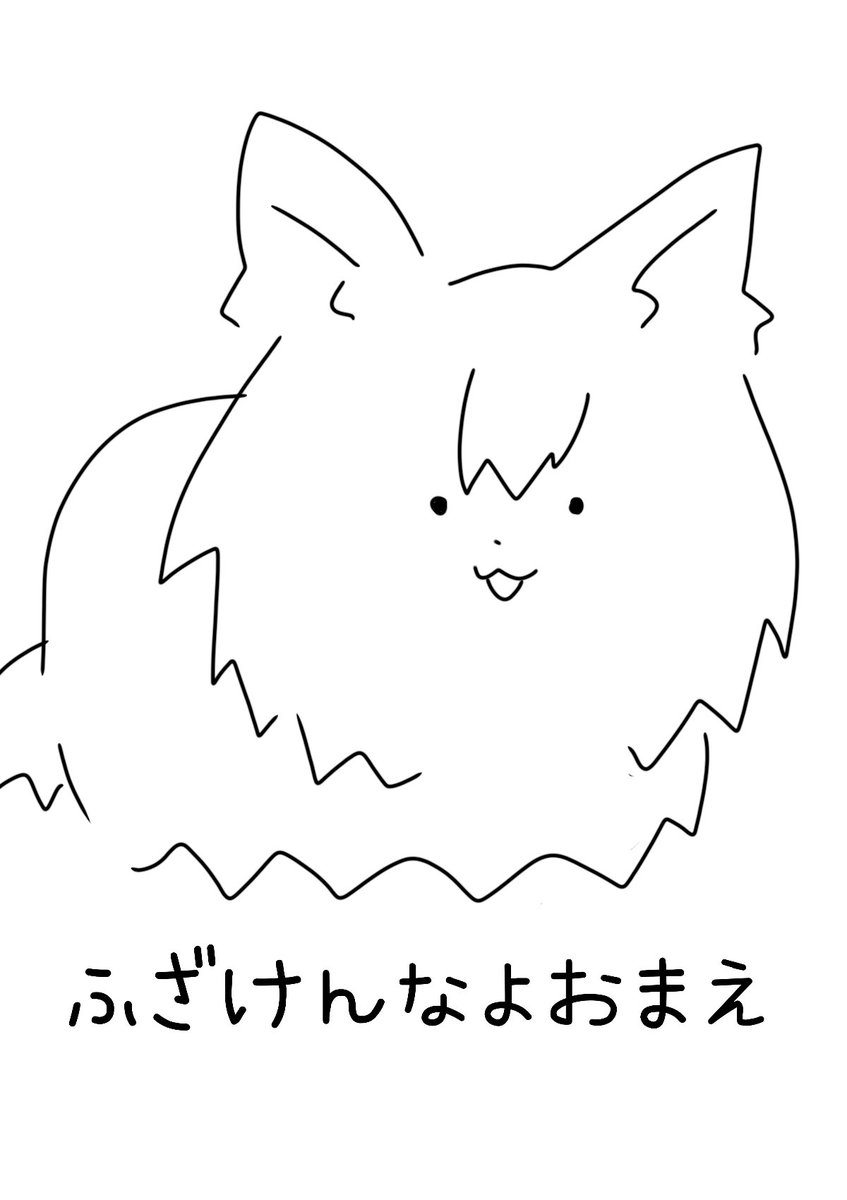 指で描いたうちの犬 