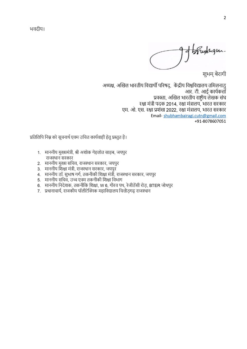 ShubhamB_GD's tweet photo. राजकीय पॉलीटेक्निक महाविद्यालय चित्तौड़गढ़, राजस्थान में कॉलेज प्रशासन द्वारा चल रही हठ धर्मिता एवम अनियमितता के क्रम में माननीय राज्यपाल महोदय राजस्थान, श्री कलराज मिश्र साहब को ज्ञापन सौंपा @ashokgehlot51 @drsubhashg @ashutoshknows @AICTE_INDIA https://t.co/pUVTu65t9y