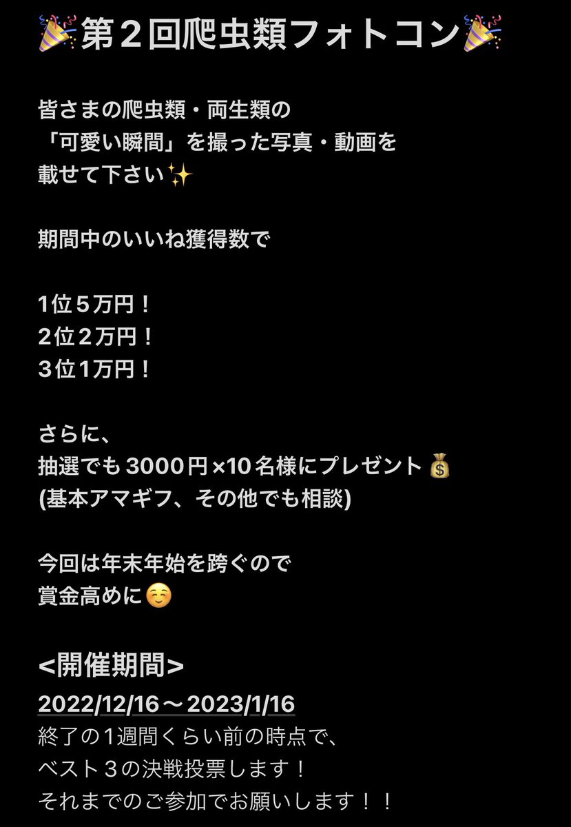 hatyudaisuki's tweet photo. 🎉第2回爬虫類フォトコン🎉

皆さまの爬虫類・両生類の
「可愛い瞬間」を撮った写真・動画を
載せて下さい✨

期間中のいいね獲得数で

1位5万円👑
2位2万円、
3位1万円分
さらに、
抽選で3000円×10名プレゼント💰

#爬虫類フォトコン　
をタグ付け
勝負写真or動画を
引用リツイート😆
詳細は画像で！ https://t.co/1JgR9bIisc