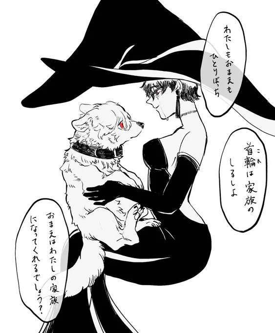 『魔女と家族になった犬』 