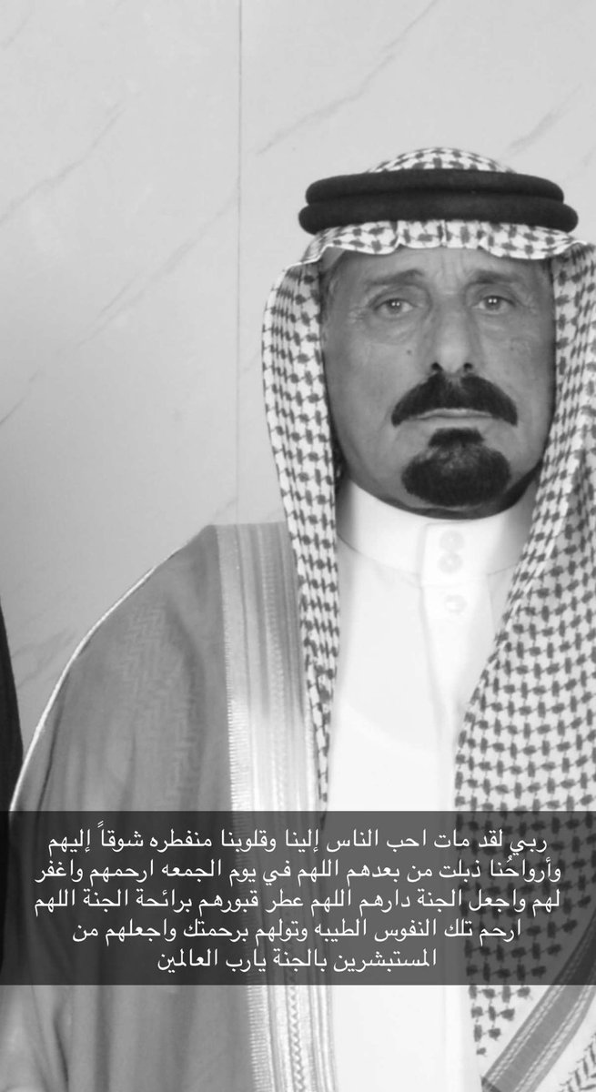 الله يرحمك ويغفر لك ويجعل الجنه مستقرك ومأواك🤲🏼