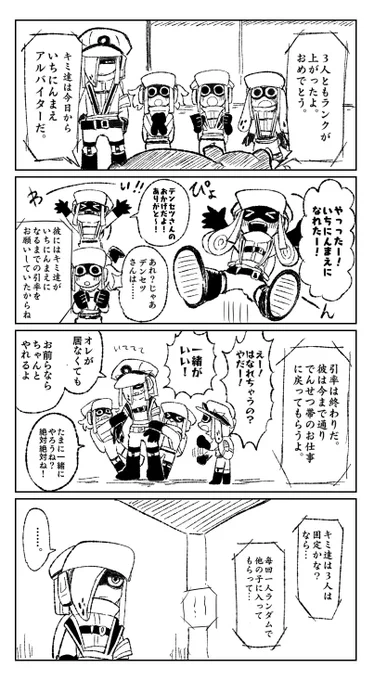 サーモンラン
デンセツさんの引率 ⑧ 