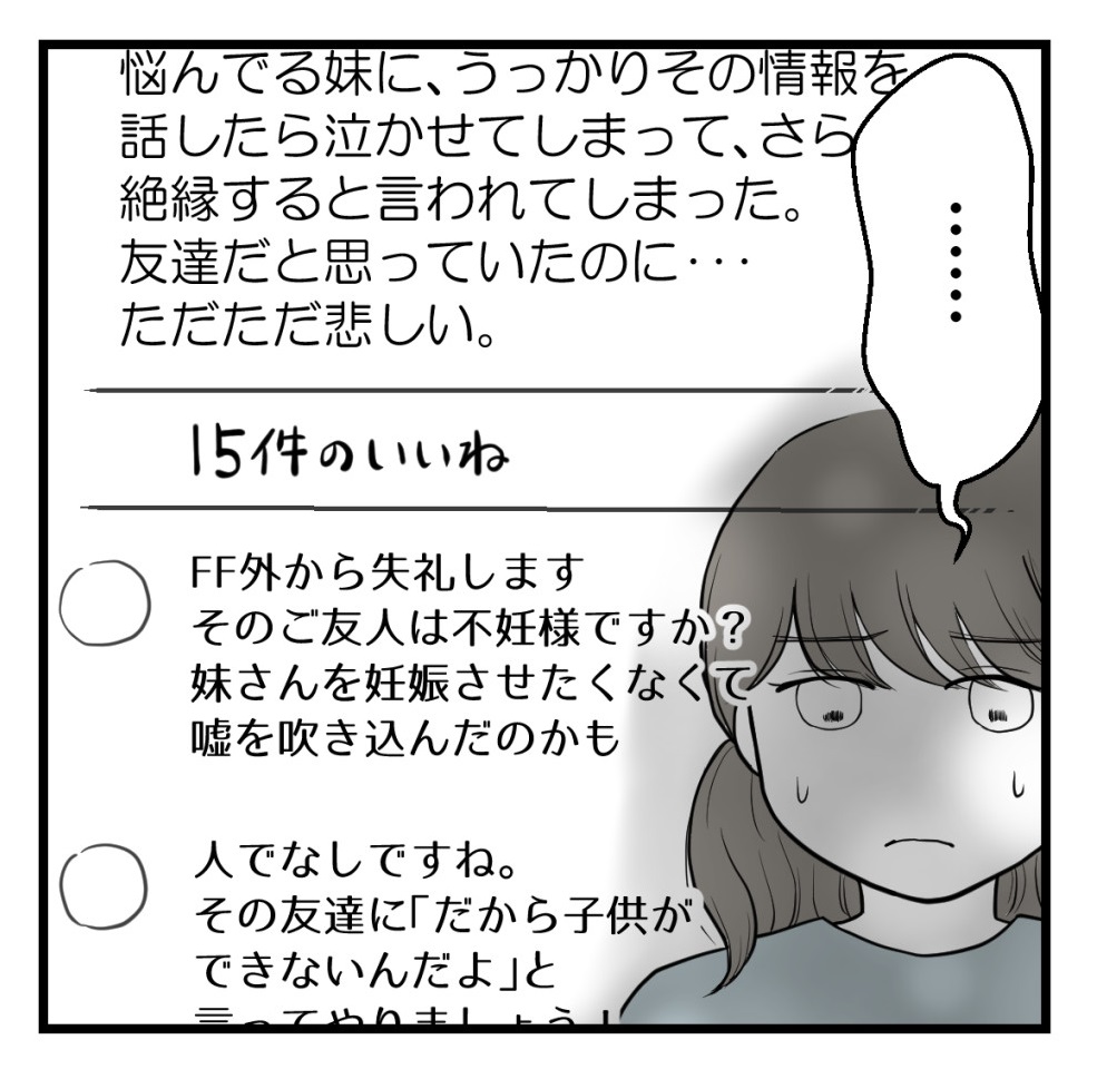 疎遠だった友人と再会したらしんどかった話-17【読者さん妊活体験談】
(1/2)
#コミックエッセイ  #漫画が読めるハッシュタグ 