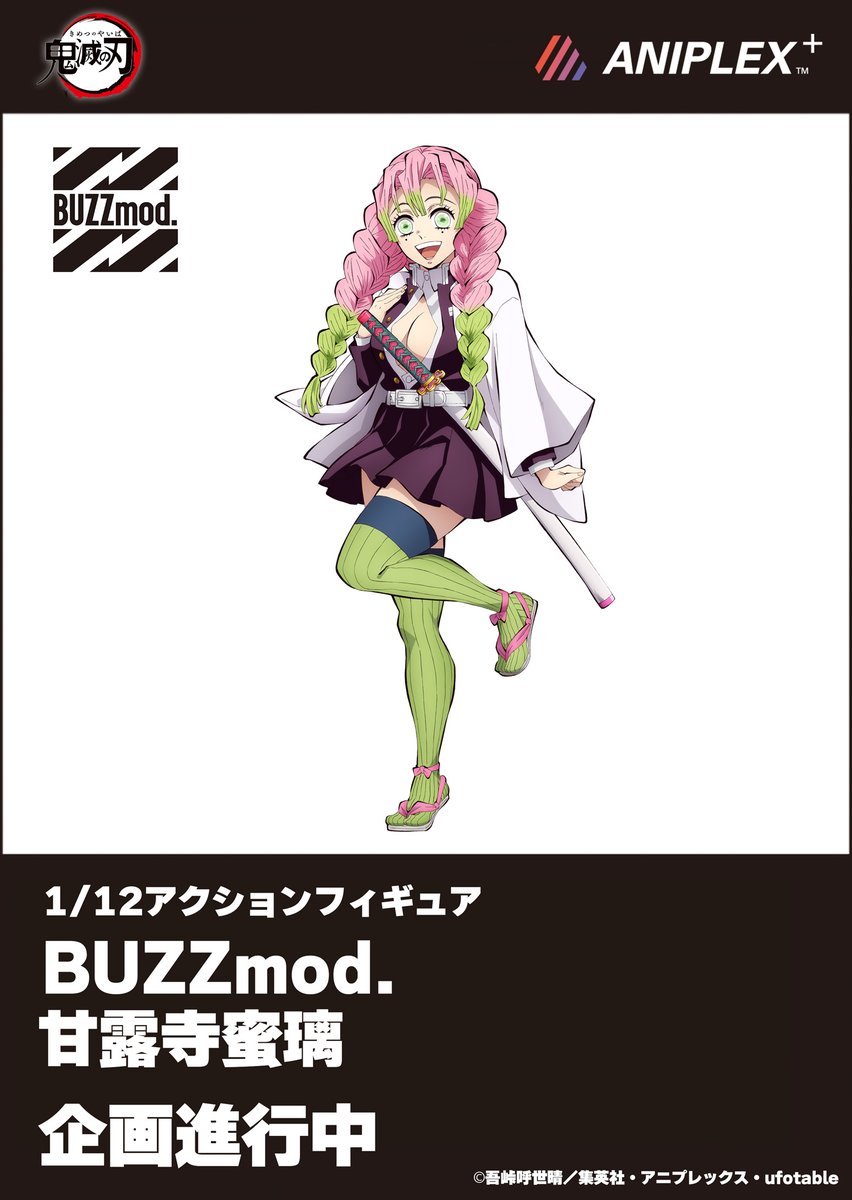 BUZZmod. 鬼滅の刃 甘露寺蜜璃 アニプレックス限定 バズモッド BUZZmod. 鬼滅の刃 甘露寺蜜璃 アニプレックス限定 バズモッド