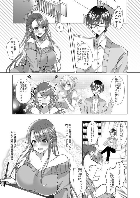 1/3ツン子先生と編集くん 