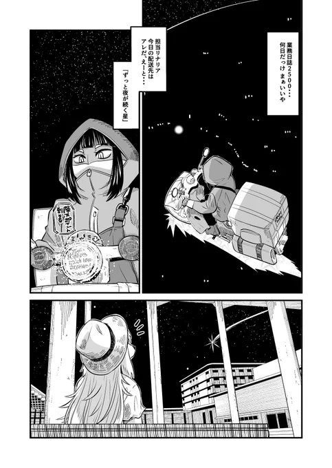 12/16(金)発売 アワーズGH 2月号に掲載お届ケモノSF・銀河配送スターライトエクスプレス第9話「夜の向こうに届く光」
夜の向こうに答えはあるのか 