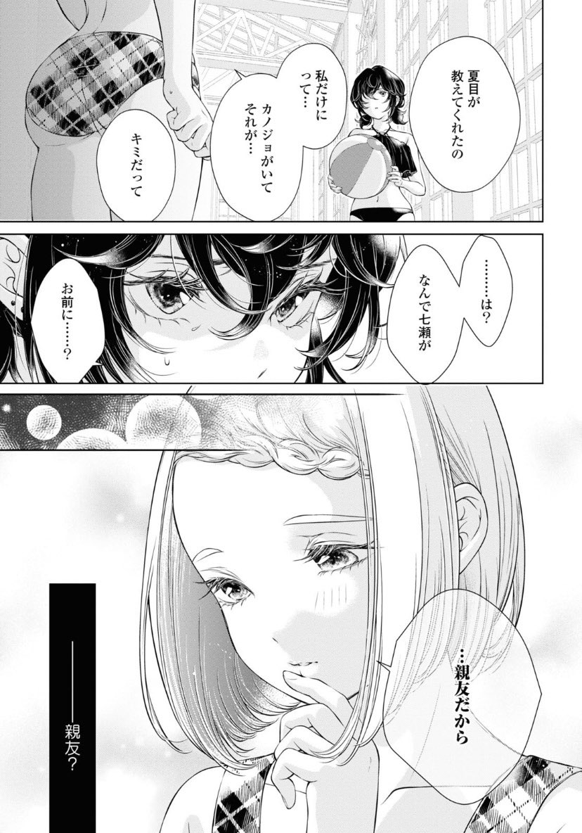 【おしらせ】百合姫2月号『今日はカノジョがいないから』第14話『乱視』載っております。登場人物と作者の心はグラグラですが風羽子だけは元気100倍です😇  #今日はカノジョがいないから 