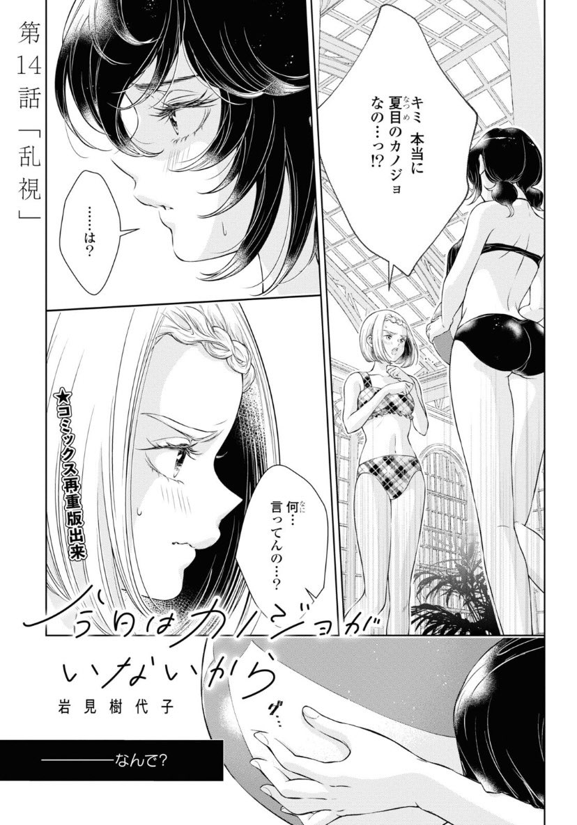 【おしらせ】百合姫2月号『今日はカノジョがいないから』第14話『乱視』載っております。登場人物と作者の心はグラグラですが風羽子だけは元気100倍です😇  #今日はカノジョがいないから 