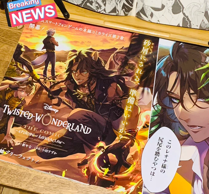 本日発売のGファンタジー1月号よりスタートしました、
#ツイステ 第2章のコミカライズを担当させていただいてます✨
どのキャラも大好きなので作画楽しいです☺️ 