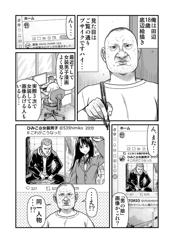 [閒聊] 不修邊幅男對女裝產生興趣的結果