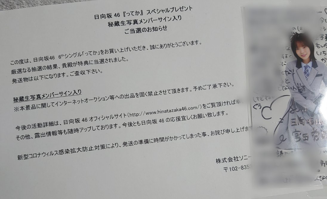 日向坂46 金村美玖 秘蔵生写真 直筆サイン こんなに好きになっちゃって