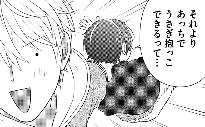 今回の可愛いポイントはうさぎをどうしても抱っこしたい美澄くんです
#おもしれー女はときめかない #GANMA! https://t.co/p3LaiDGPSj 