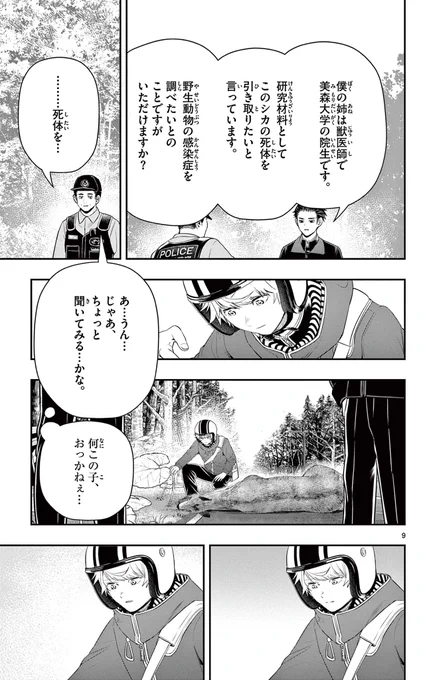 死んだら涙は出ない…はず🦌
3/5 