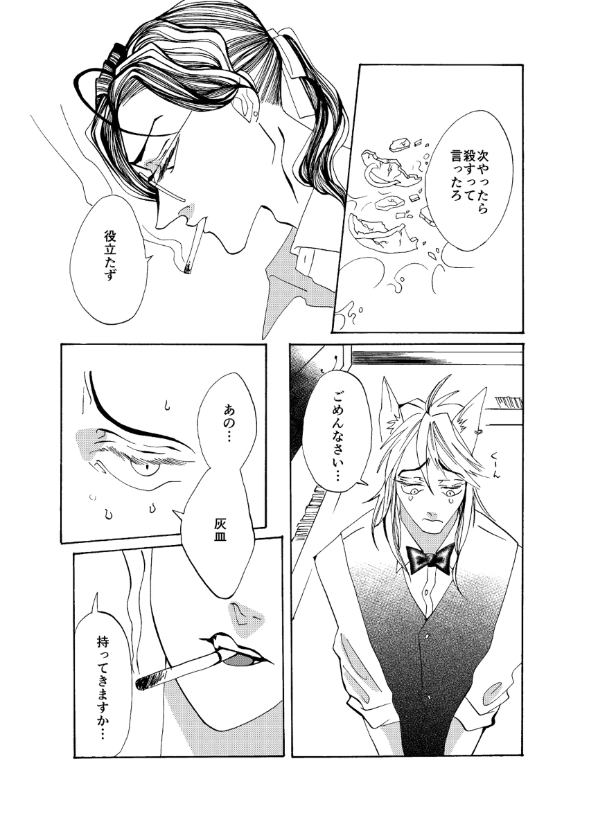 舌に根性焼きする漫画です
#創作BL 