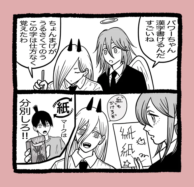 ポッキーの日に描くつもりが間に合わなくて
ちょと変えて紙の記念日に!
日付け越えちゃったな
#チェンソーマン       
#chainsawman 