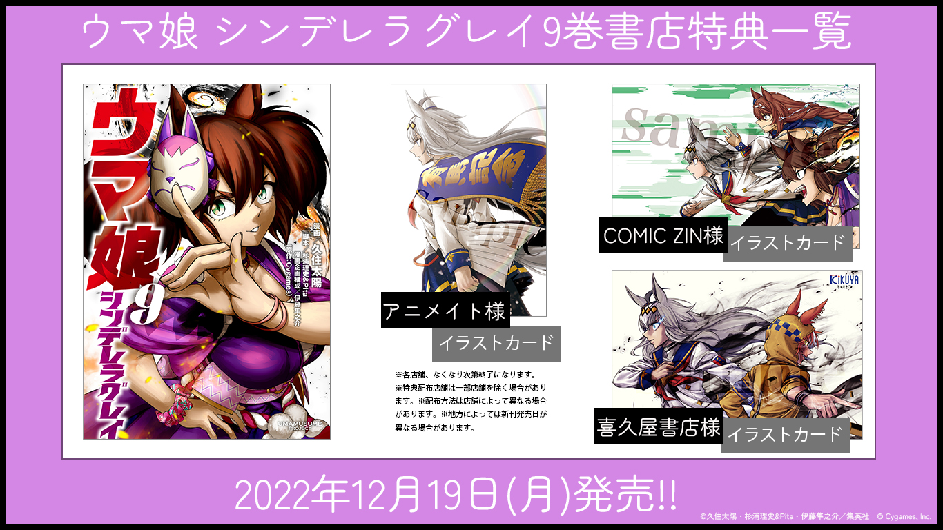 ウマ娘 シンデレラグレイ公式アカウント on X: ウマ娘 シンデレラグレイ公式アカウント on X: