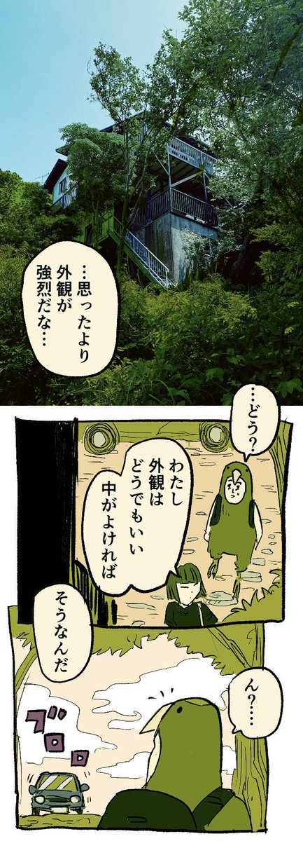 移住記録マンガ「糸島STORY」014
「例のヤバイ家を内見しにいく」

#糸島STORYまとめ 