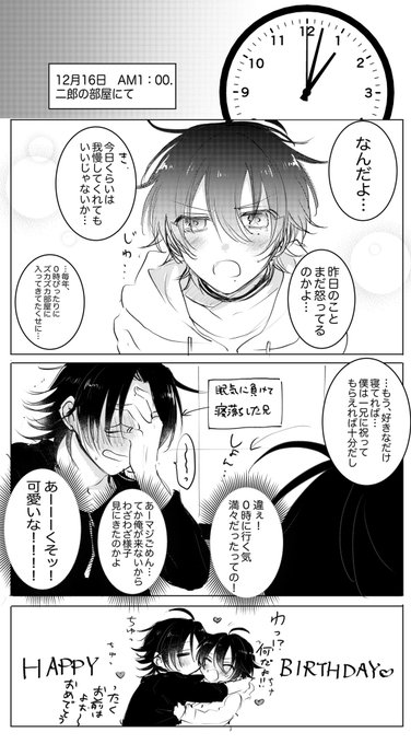 お題「ハッピーバースデー」＋40min 誕生日前日に喧嘩したじろさぶ