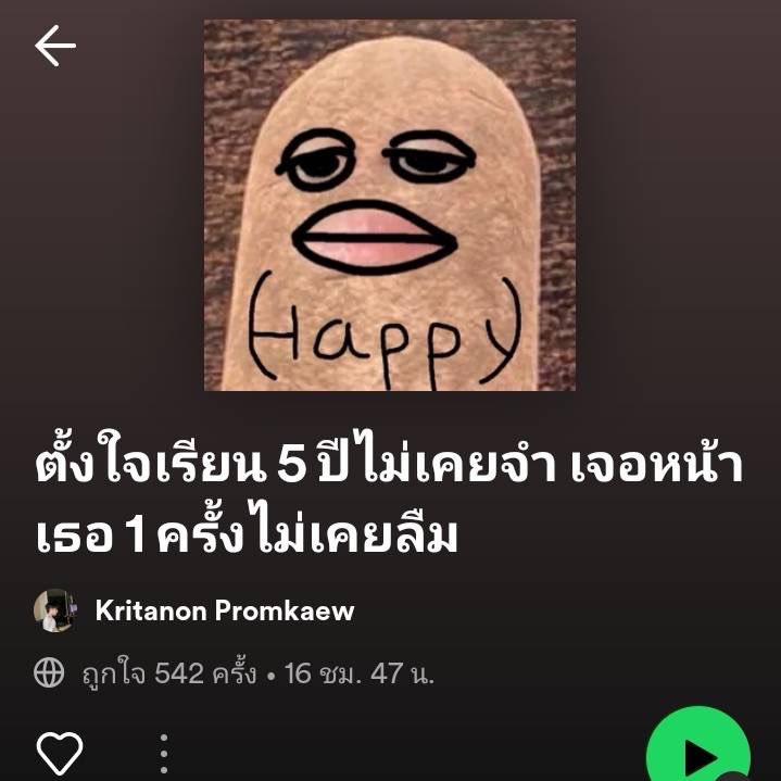 ถ้าลืมเธอได้ง่ายเหมือนลืมเนื้อหาที่เรียนก็คงดี