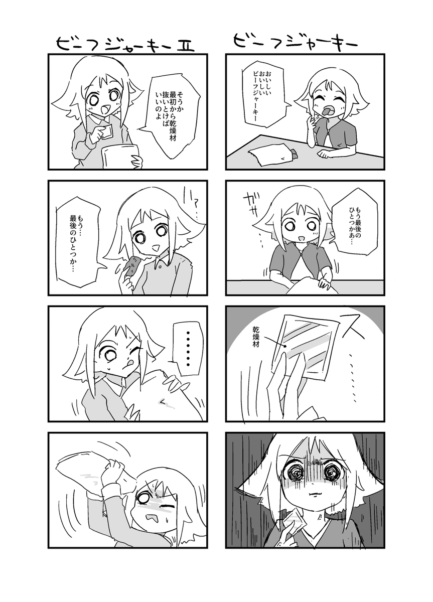 これは昔描いた四コマの焼き直しです 