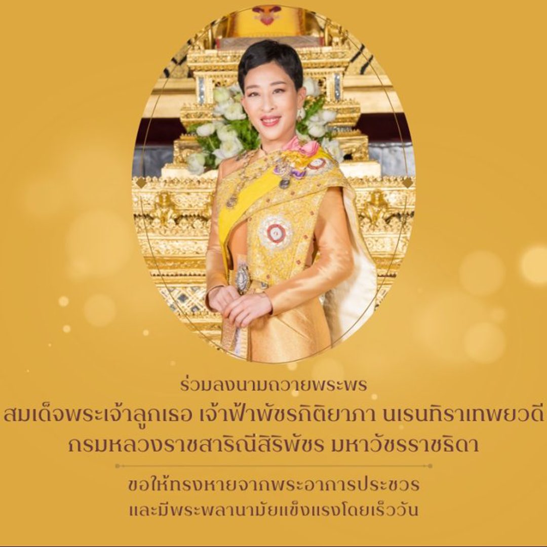 @ThaiConsulateFrankfurt (@rtcfrankfurt) on Twitter photo สำนักพระราชวัง เปิดให้ประชาชนร่วมลงนามถวายพระพร สมเด็จพระเจ้าลูกเธอ เจ้าฟ้าพัชรกิติยาภา นเรนทิราเทพยวดี กรมหลวงราชสาริณีสิริพัชร มหาวัชรราชธิดา ผ่านระบบออนไลน์ ที่เว็บไซต์หน่วยราชการในพระองค์ wellwishes.royaloffice.th ตั้งแต่วันที่ 16 ธันวาคม 2565 เป็นต้นไป สำนักพระราชวัง เปิดให้ประชาชนร่วมลงนามถวายพระพร สมเด็จพระเจ้าลูกเธอ เจ้าฟ้าพัชรกิติยาภา นเรนทิราเทพยวดี กรมหลวงราชสาริณีสิริพัชร มหาวัชรราชธิดา ผ่านระบบออนไลน์ ที่เว็บไซต์หน่วยราชการในพระองค์ wellwishes.royaloffice.th ตั้งแต่วันที่ 16 ธันวาคม 2565 เป็นต้นไป