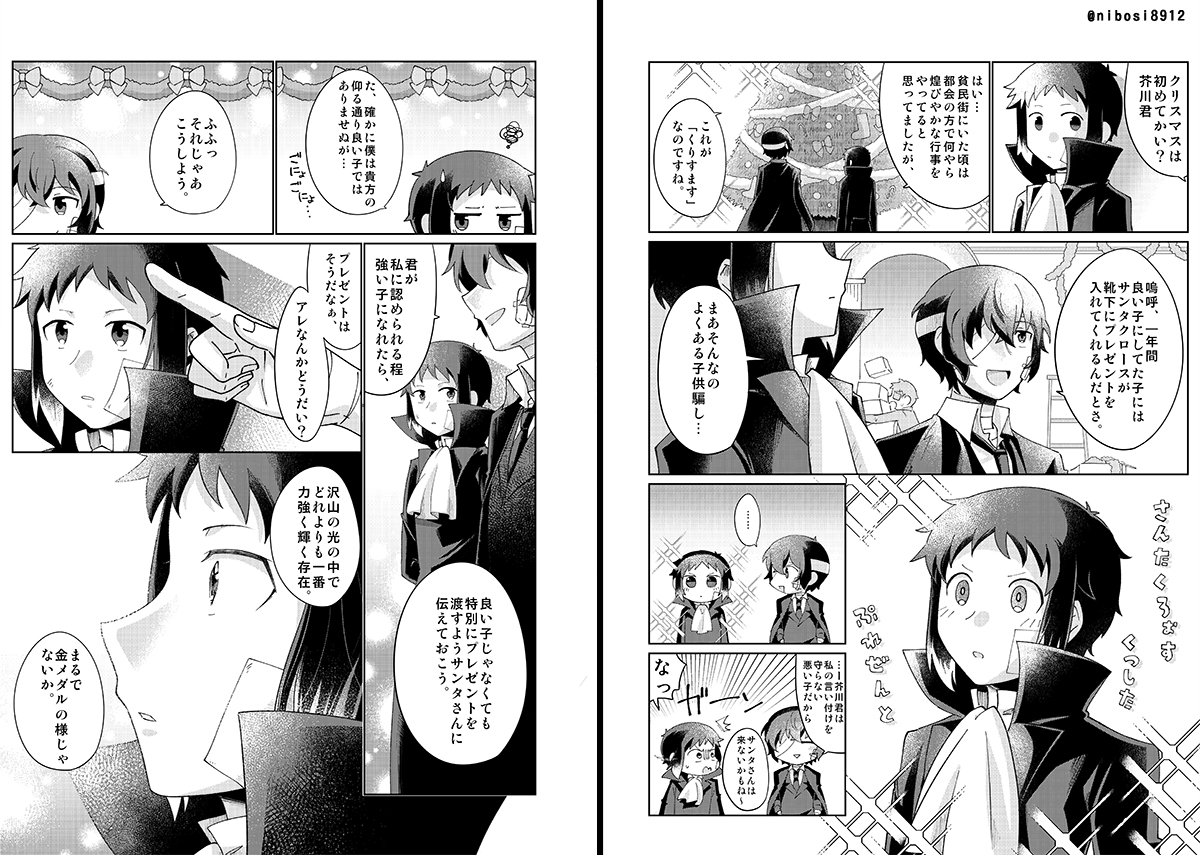 12月の金メダル (太芥) 1/2
過去ツイ掘り出せなかったので再掲ですが
せっかくなのでweb再録本用に描き直した方で🎄 