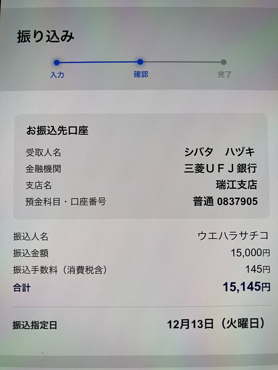 egashira_420's tweet photo. 詐欺です。 #お薬もぐもぐ

シバタ ハズキ
三菱UFJ銀行
瑞江支店
0837905

#拡散希望 #拡散希望RT協力お願いします #病み垢さんと繋がりたい https://t.co/bAwRMWBTam