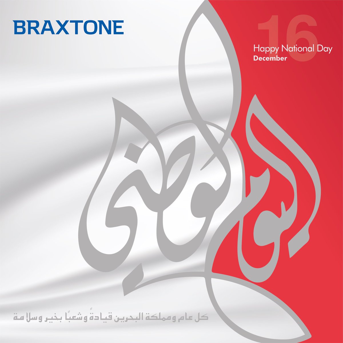 BraxtoneGroup's tweet photo. كل عام ومملكة البحرين قيادةً وشعبًا بخير
Happy National Day Bahrain

#Braxtone #Insurance #Bahrain #KSA #UAE #Oman #Kuwait #Qatar #bahrainnationalday 
#براكستون #التأمين #البحرين #السعودية #الامارات #عمان #الكويت #قطر #اليوم_الوطني_البحريني #بلد_الكرام #اعياد_البحرين https://t.co/wH9NTuTJdW