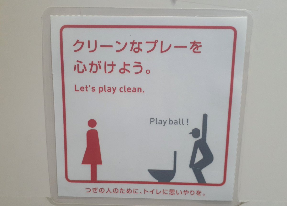 Rei_Saionji's tweet image. Funniest and strangest public restroom sign. Ever!
最もお気に入りの公衆トイレ
#restroominjapan
#restroomsign