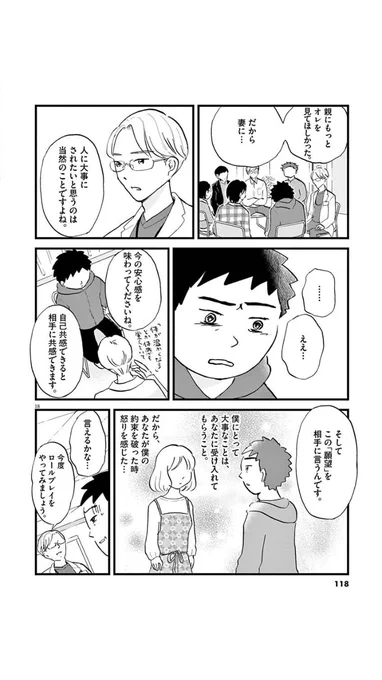 暴力を振るう男性が何を考えてるか
(5/6)
 #漫画が読めるハッシュタグ 