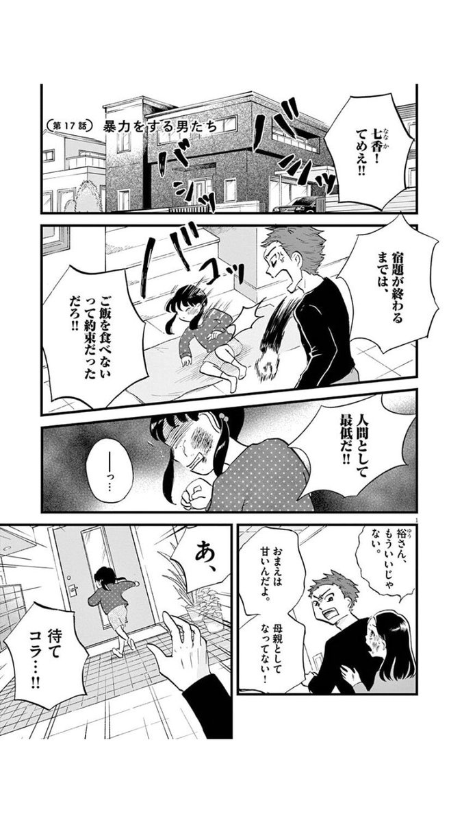 漫画 暴力を振るう男性が何を考えてるか 注意 暴力表現があります Togetter