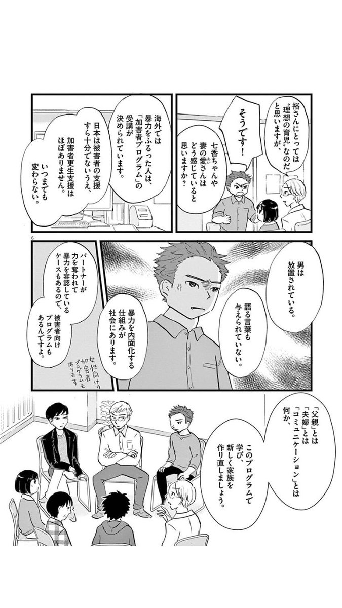 暴力を振るう男性が何を考えてるか
(2/6)
 #漫画が読めるハッシュタグ 