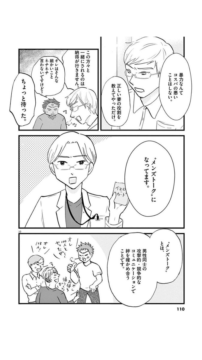 暴力を振るう男性が何を考えてるか
(3/6)
【注意】暴力表現があります
 #漫画が読めるハッシュタグ 