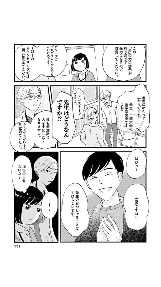 暴力を振るう男性が何を考えてるか
(3/6)
【注意】暴力表現があります
 #漫画が読めるハッシュタグ 