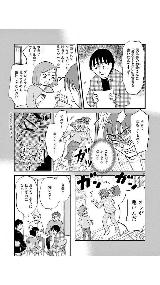 暴力を振るう男性が何を考えてるか
(3/6)
【注意】暴力表現があります
 #漫画が読めるハッシュタグ 