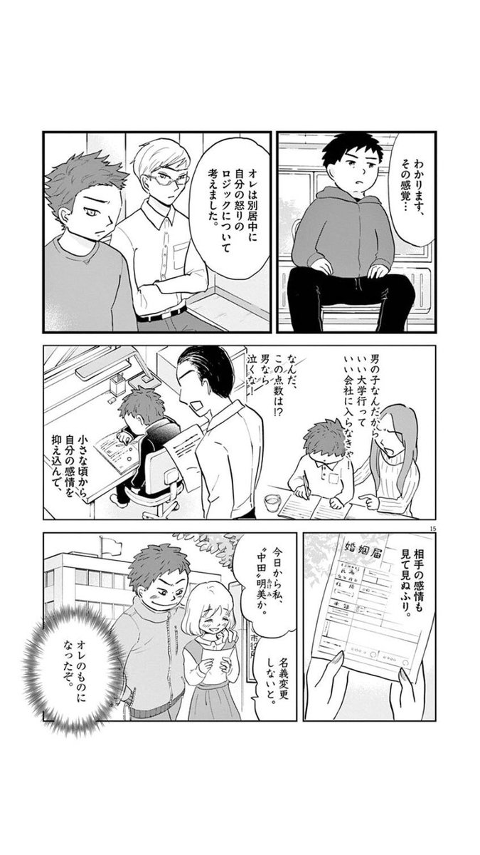 暴力を振るう男性が何を考えてるか
(4/6)
 #漫画が読めるハッシュタグ 