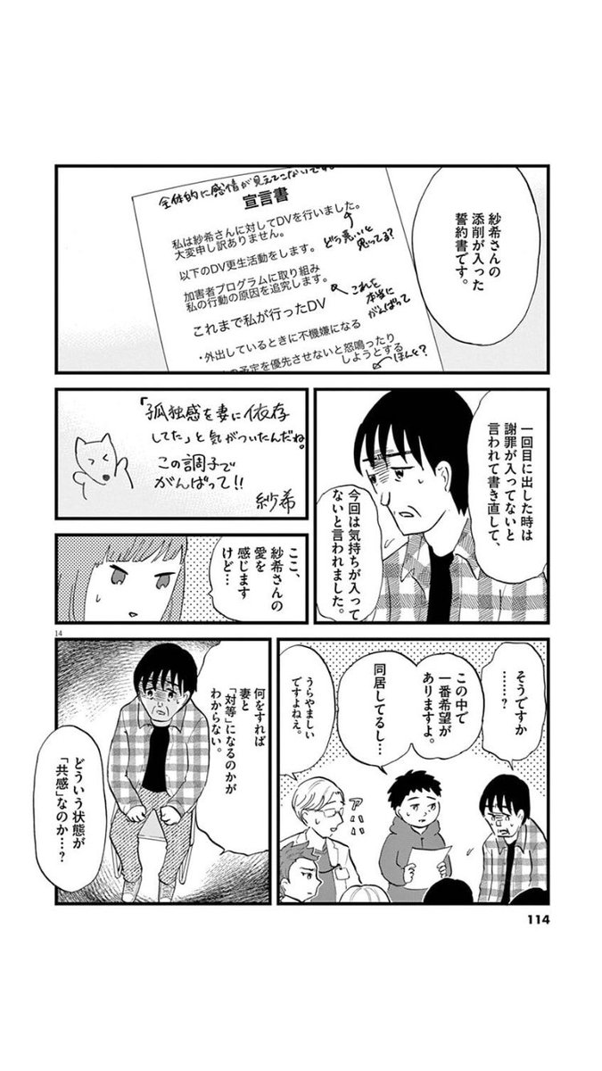 暴力を振るう男性が何を考えてるか
(4/6)
 #漫画が読めるハッシュタグ 