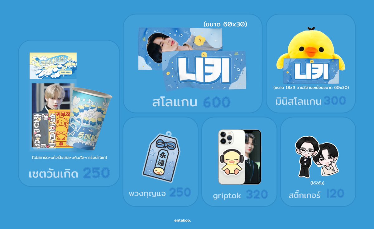 tinkyaroundu_'s tweet photo. ꒰ 🇹🇭 GO ꒱ NI-KI birthday goods 🐤 by @entakoo
〰️ ราคาตามรูป/รับมัดจำแค่สโลแกนนะคะ
* สโลแกนทันคอนไทยแบบนัดรับหน้าคอนค่ะ

📮ค่าส่ง 40/60 (ชิ้นต่อไป +10)
.
🛒ปิดพรี 20/12 22.00
#นิกิ #ตลาดนัดenhypen #ตลาดนัดเอนไฮเพน #อลยpre_withu https://t.co/Mo5lFbmfjC