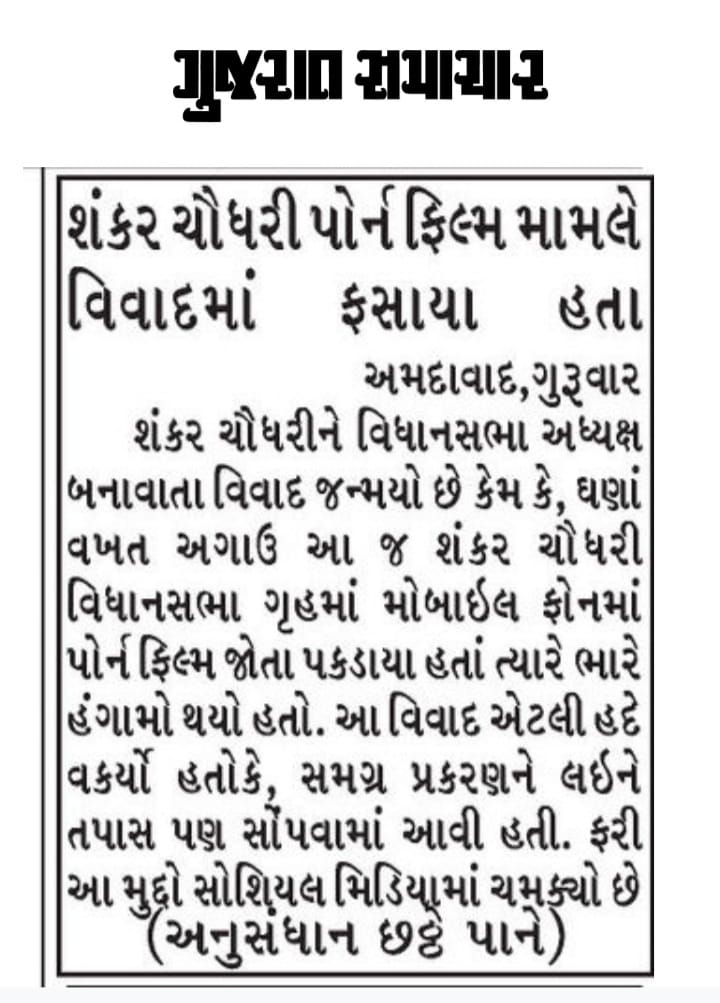 Inamdar_Praatik's tweet photo. गुजरात विधानसभा के अध्यक्ष बनने जा रहे शंकर भाई सदन में PORN वीडियो देखते हुए पकड़े गए थे.!

अब ये इन 182 नेताओं को शिस्टाचार के पाठ शिखाएँगे ..! 🤣🤣🤣

@Gopal_Italia @HasanSafin @hirparadivyesh @isudan_gadhvi 
@aartic02 @ethicalsid https://t.co/2GpmxL3ZHX