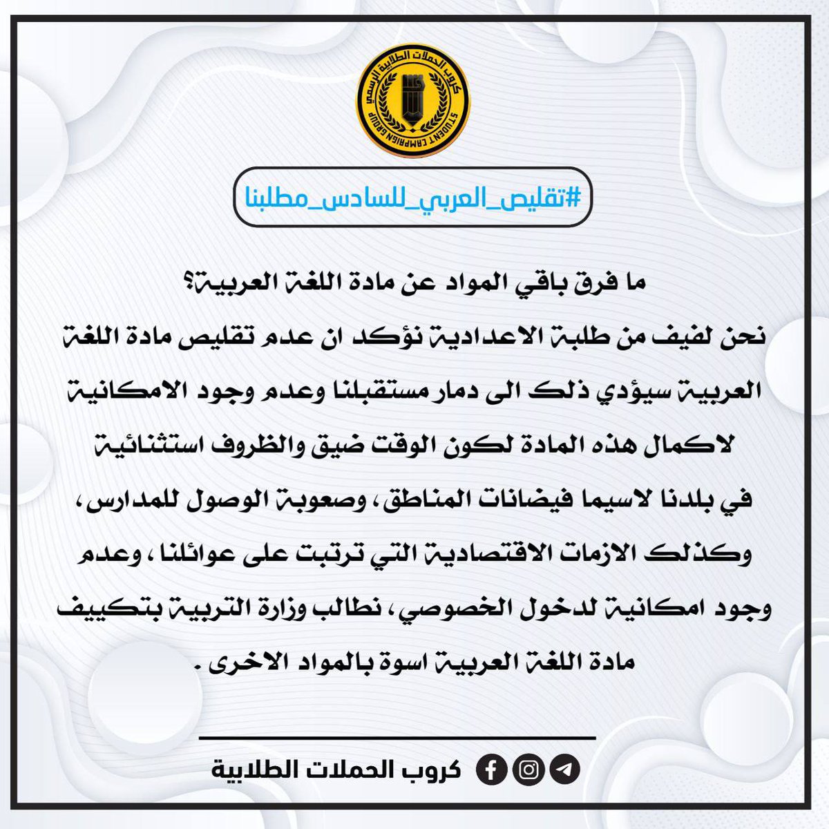 smr21903729's tweet photo. #تقليص_العربي_للسادس_مطلبنا ارحموا بحالنا https://t.co/9GCFKIxvg8