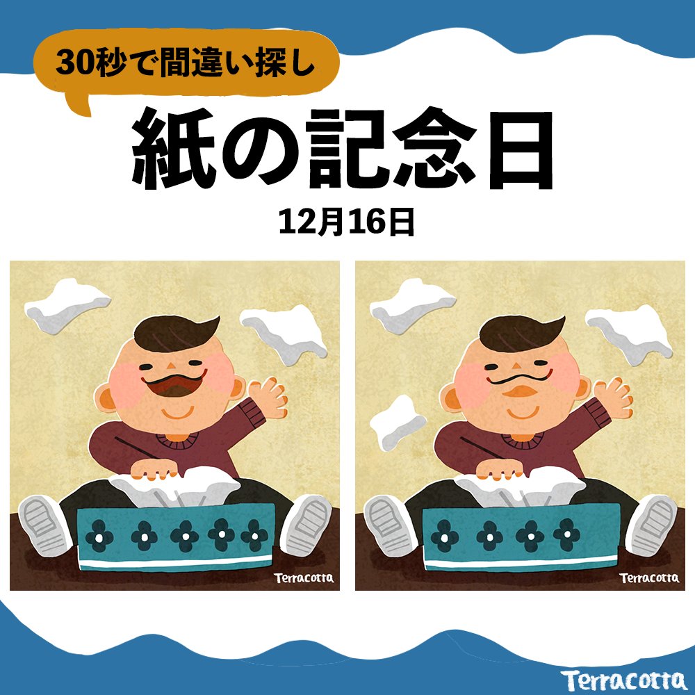 てらこった｜Terracotta tweet media