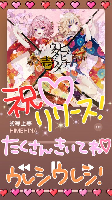 「田中ヒメ(ヒメヒナ)🥕3/24 新曲『WWW』MV公開🎬@HimeTanaka_HH」 illustration images(Latest)