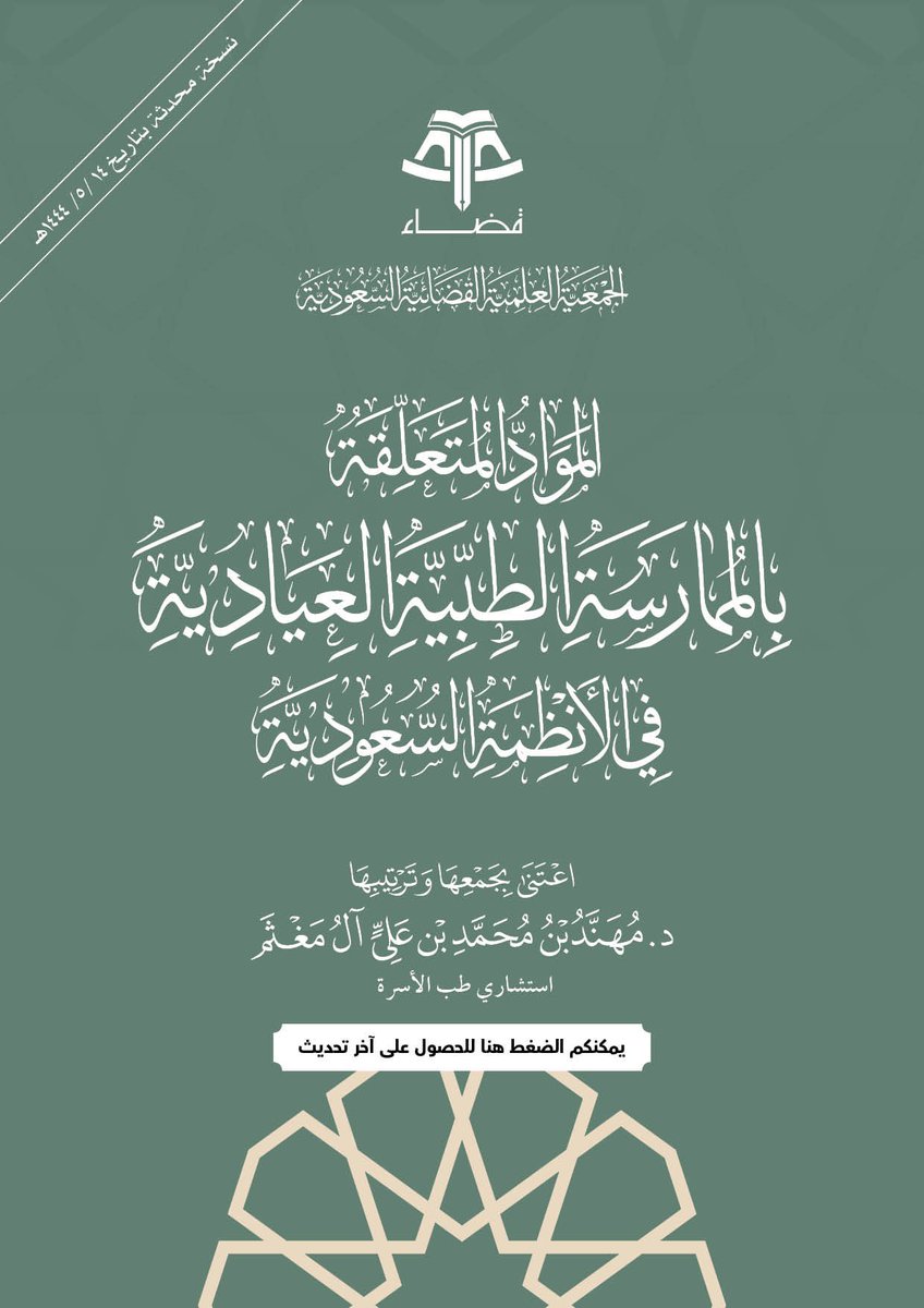 #جمعية_قضاء tweet media