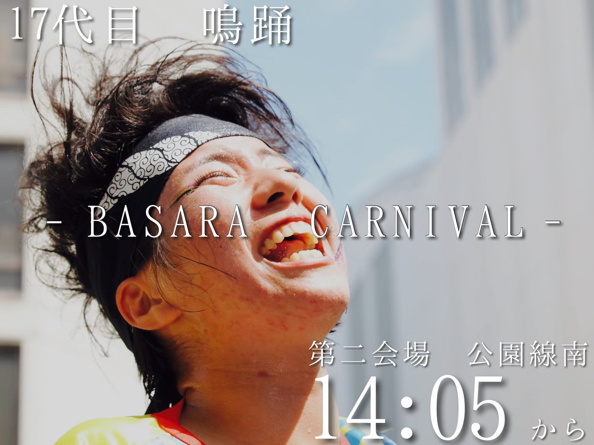meito_2022's tweet photo. 《来い来い円頓寺通信!!》vol.11

バサカニまであと2日🦀
本日はTTの紹介をします！

今回のGO!!縁復活では、当時現役で踊っていたOBOGに加えて、現役のめいとりあんと一緒に演舞をします😊

以前よりもパワーアップをしたGO!!縁をぜひ、きて！みて！ちょーだい！

#GO!!縁
#鳴踊
#来い来い円頓寺通信 https://t.co/64Ucn4oHop