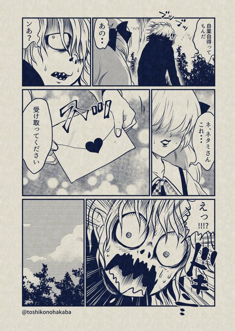 『ネタミくんの恋人』②
#ネタミくん #血みどろの館 #ホラー漫画 