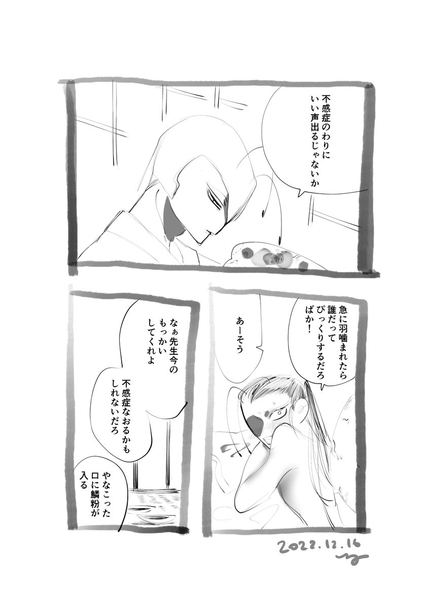 螻蛄と蝶のBLです
虫BL 