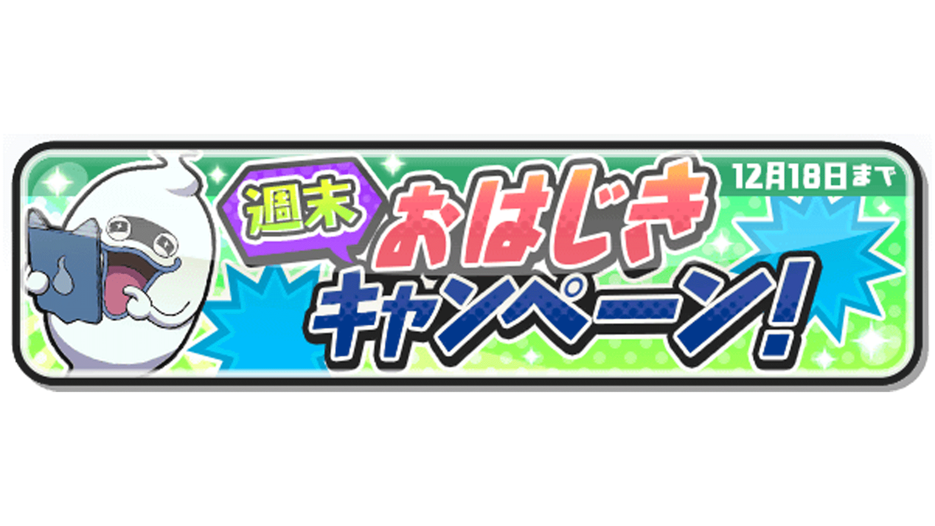 妖怪ウォッチ ぷにぷに公式 Yokai Punipuni Twitter